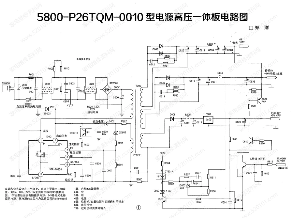 创维5800-P26TQM-0100电源高压一体板电路原理图.pdf_第1页