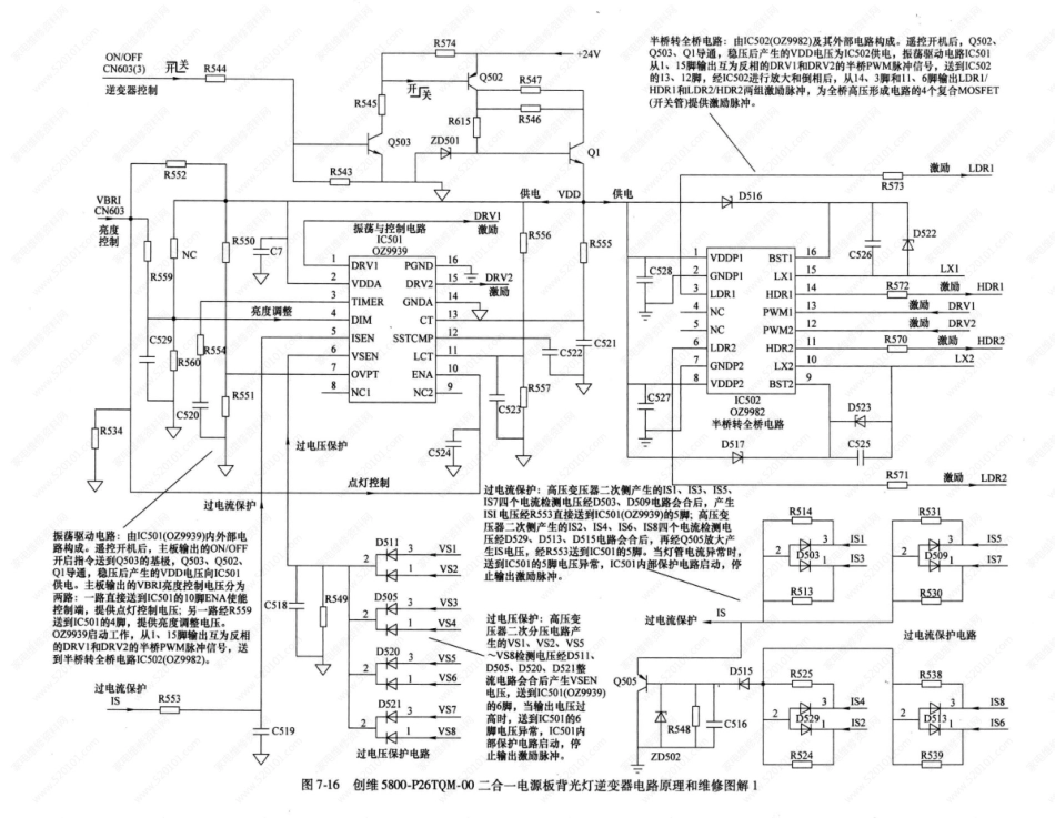 创维5800-P26TQM-00二合一电源板电路原理图（带维修图解）.pdf_第2页