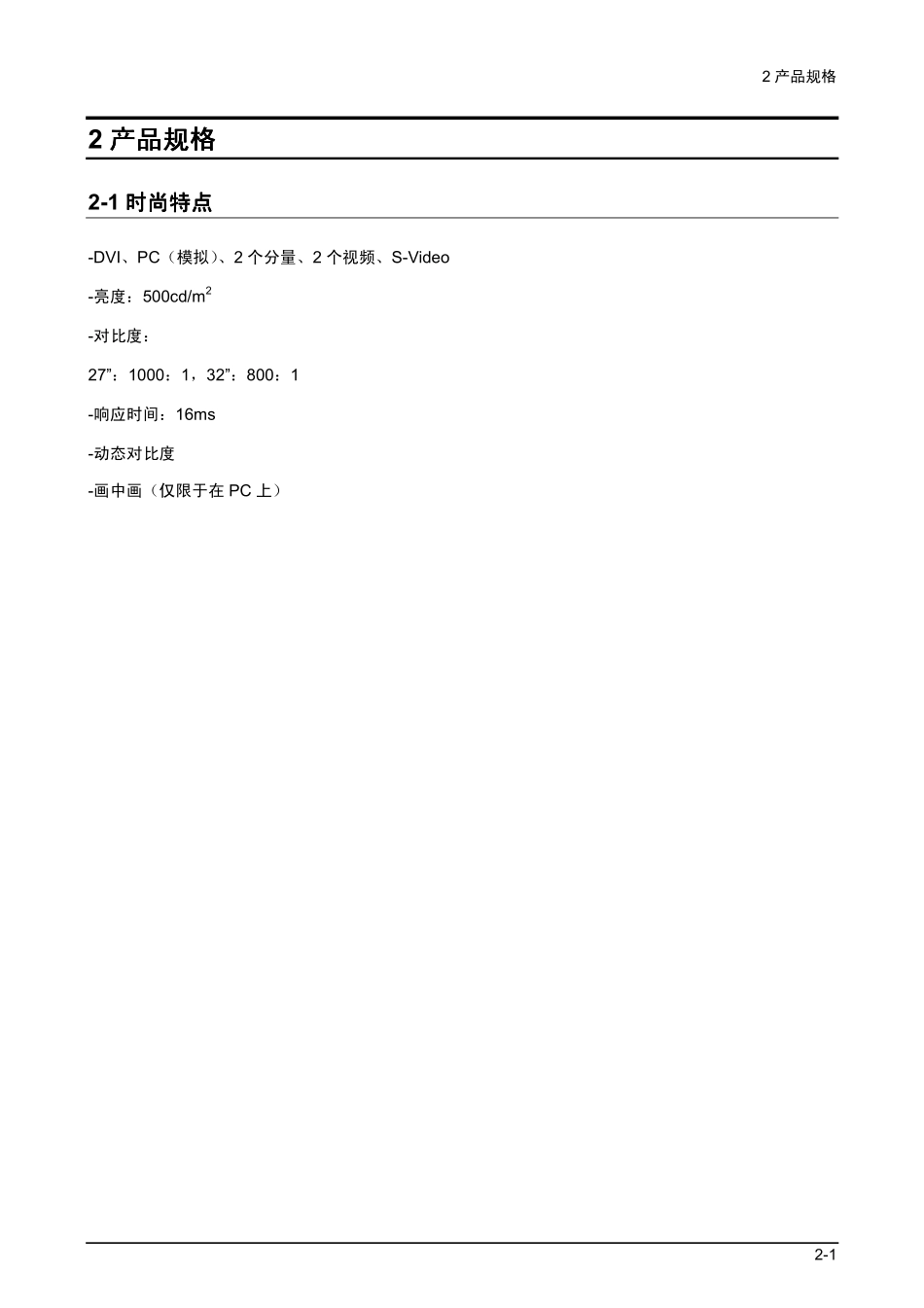 三星LA32T51B液晶彩电图纸_04_Product Specification-.pdf_第1页