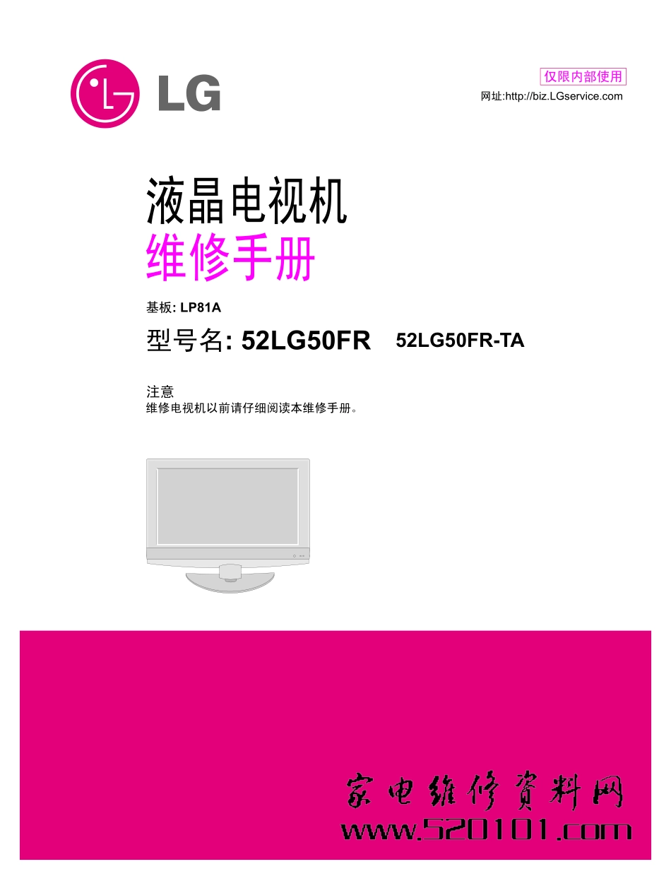 LG 5250FR-TA液晶电视维修手册_LG 52LG50FR-TA.pdf_第1页