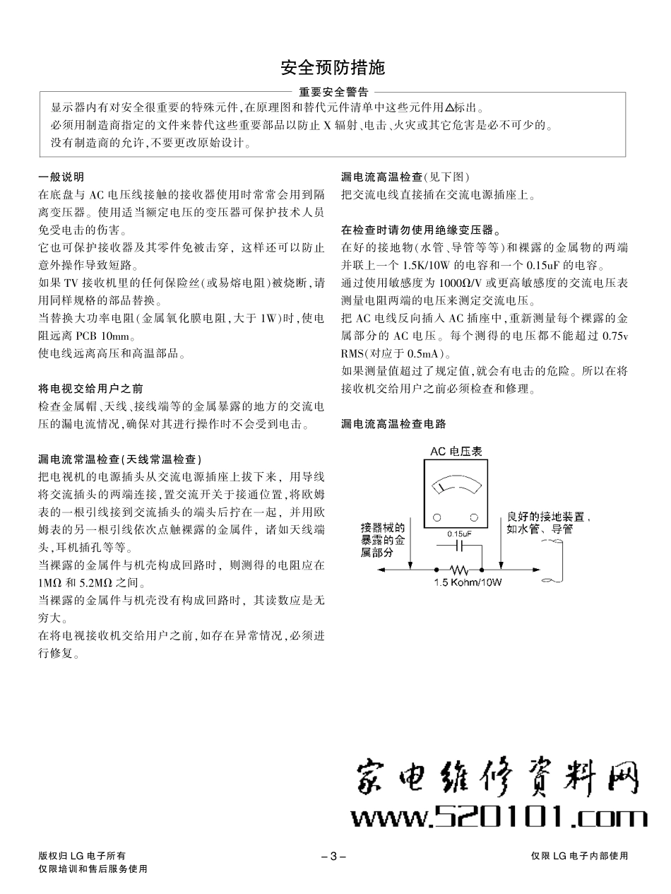 LG 5250FR-TA液晶电视维修手册_LG 52LG50FR-TA.pdf_第3页