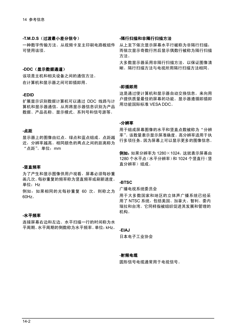 三星LA32S71B1XXTT维修手册_Reference Information.pdf_第2页