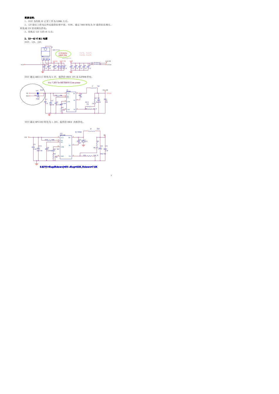 创维5800-A8M201-0C00主板电路原理图.pdf_第3页