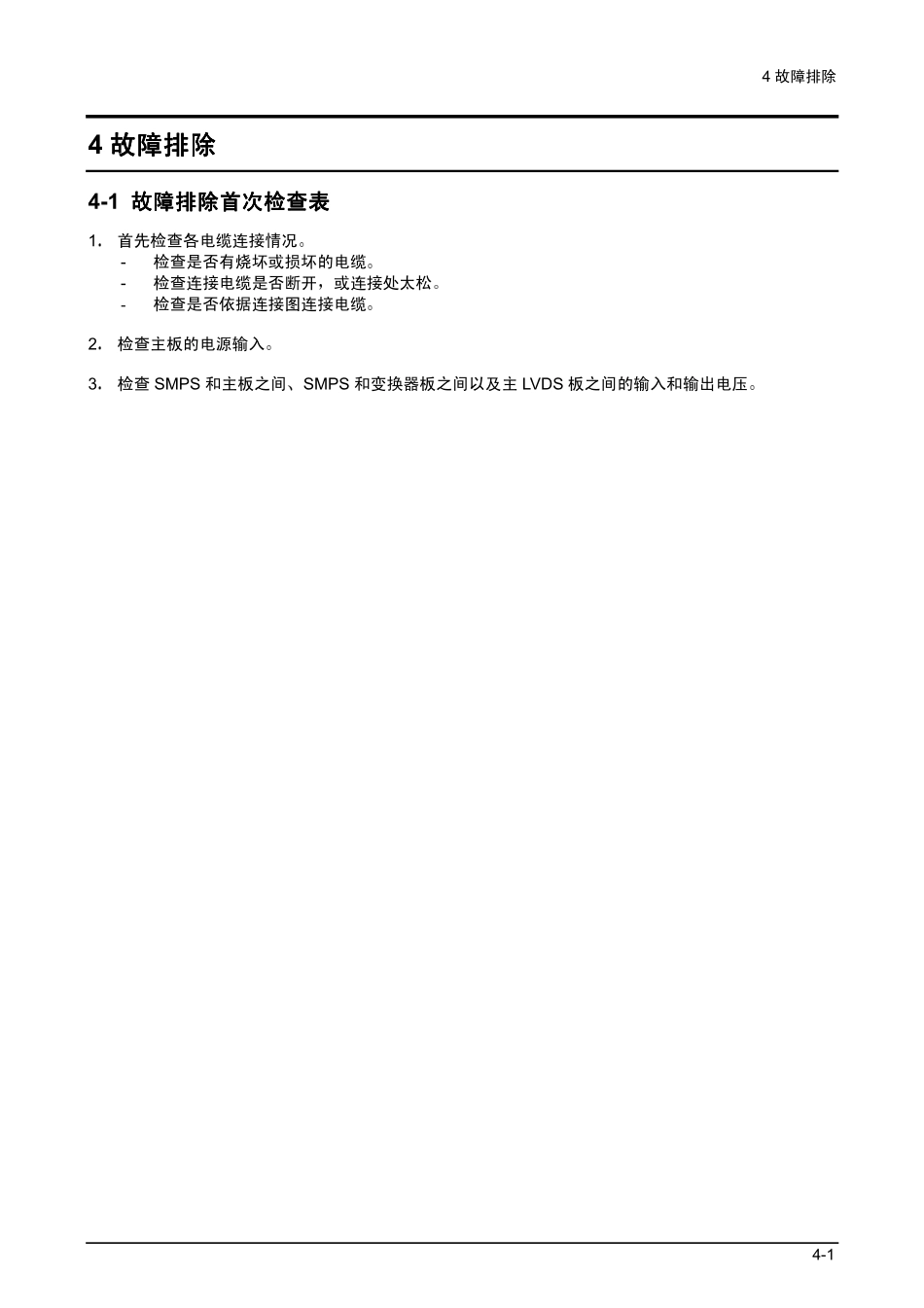 三星LA32S71B1XXTT维修手册_09_Troubleshooting.pdf_第1页