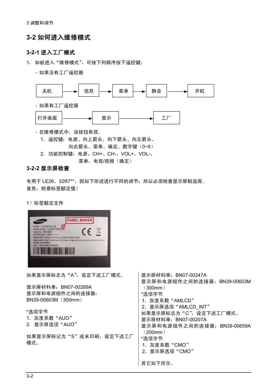 三星LA32S71B1XXTT维修手册_07_Alignment & Adjustment.pdf_第2页