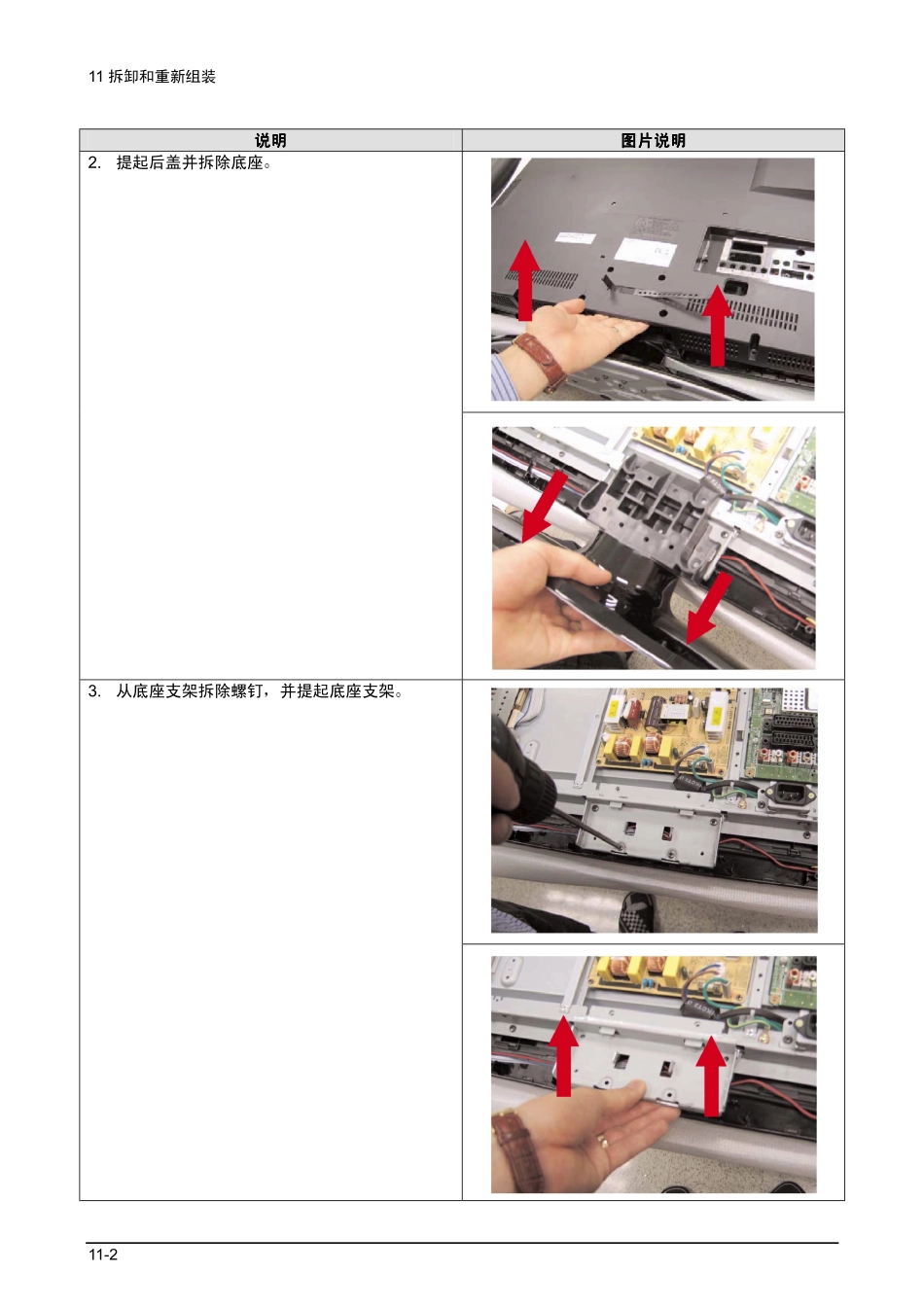 三星LA32S71B1XXTT维修手册_06_Disassembly & Reassembly.pdf_第2页