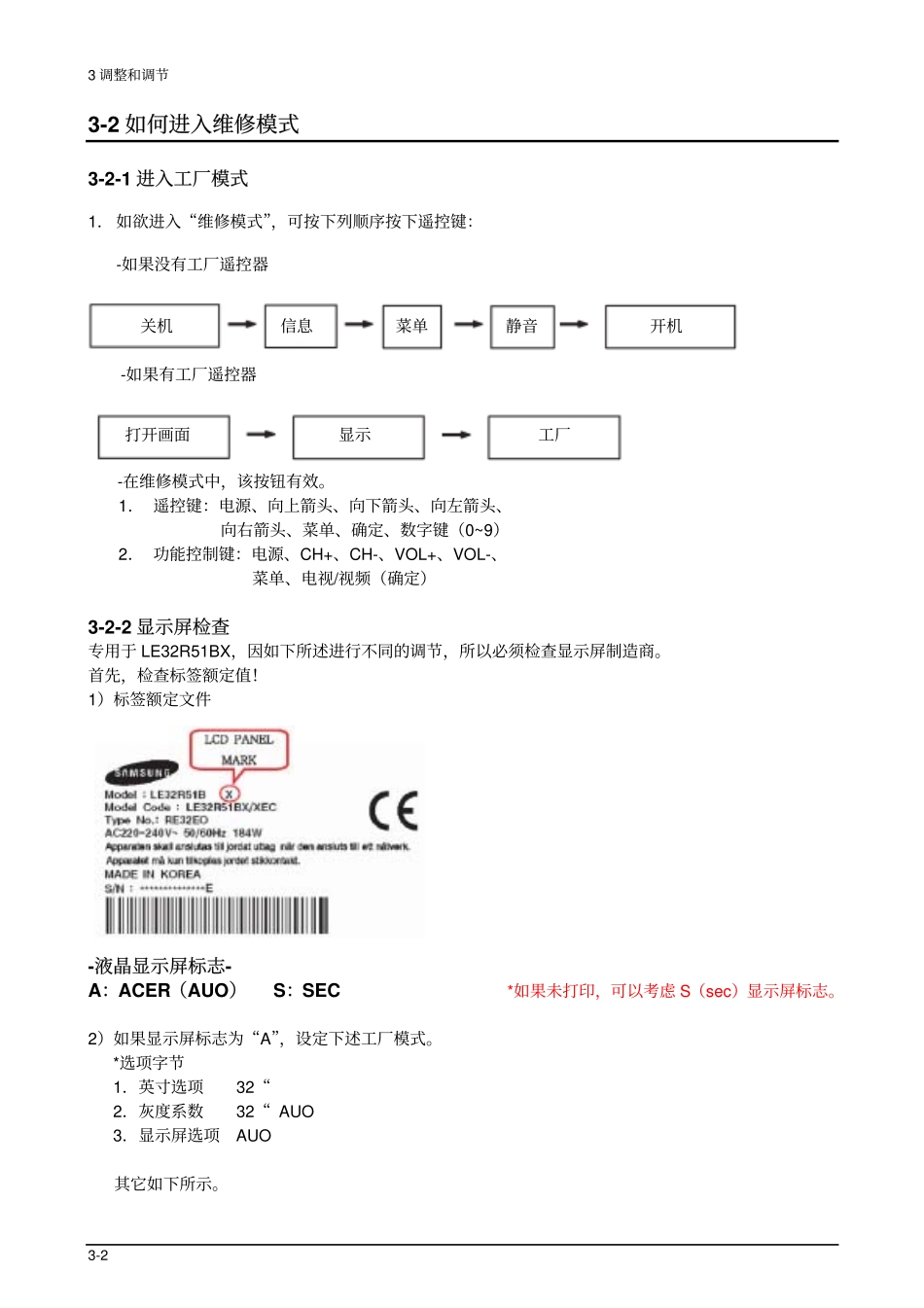 三星LA32M61BXXTT维修手册_07_Alignment & Adjustment-.pdf_第2页