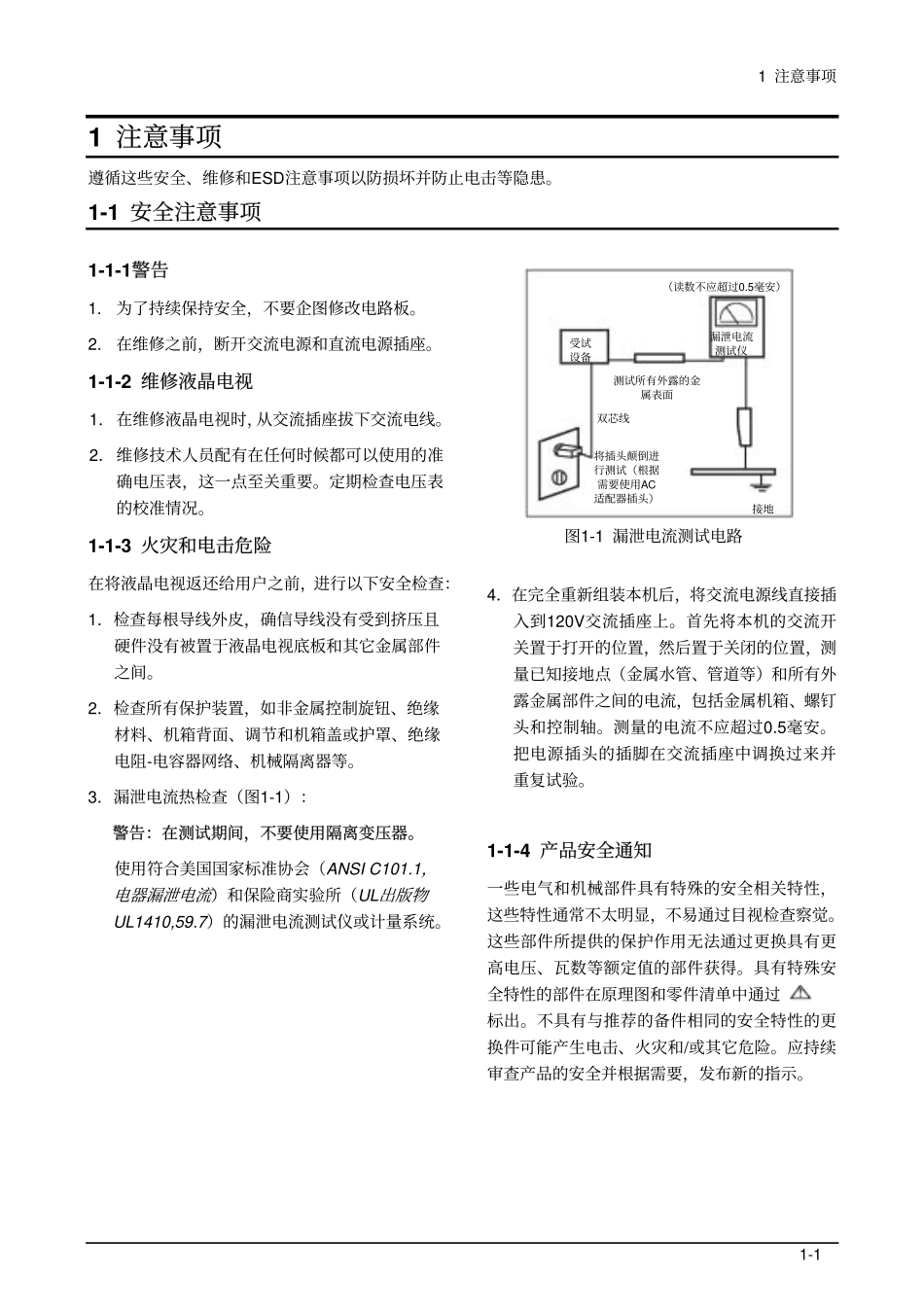 三星LA32M61BXXTT维修手册_02_Precaution-.pdf_第1页