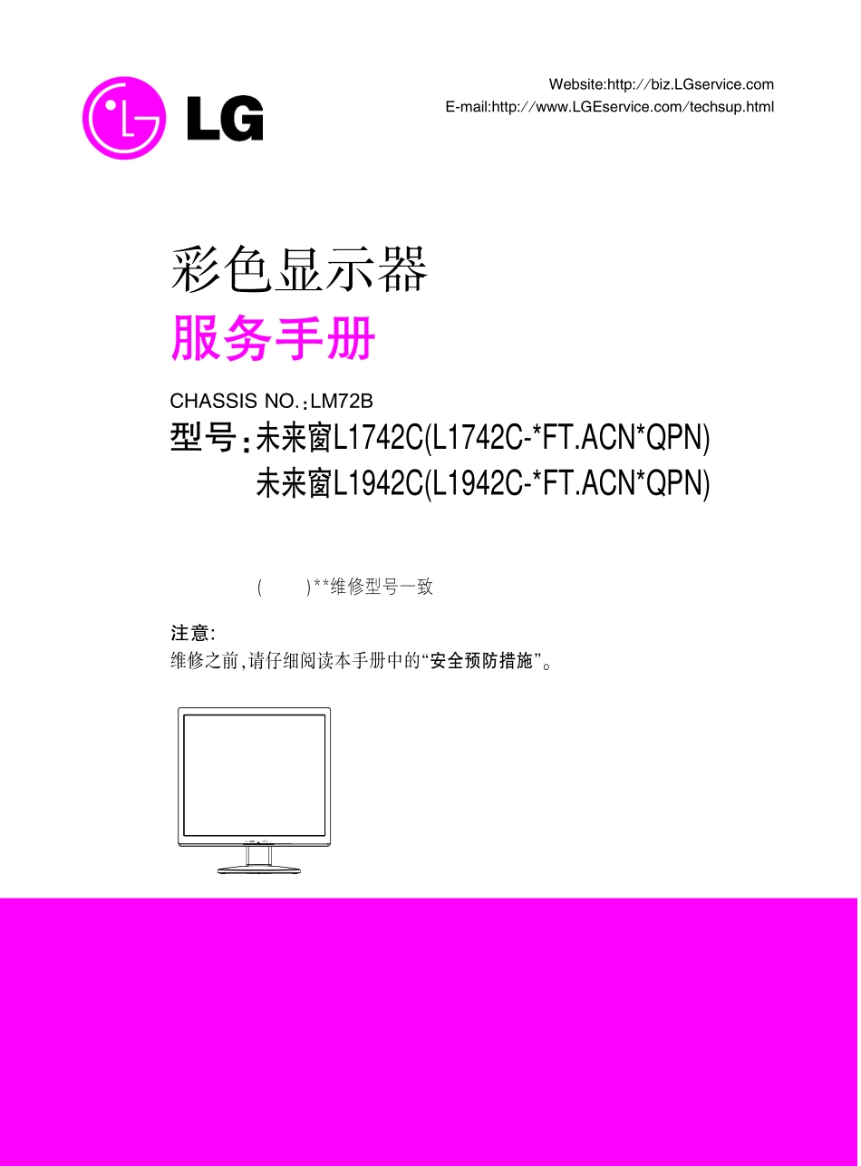 LG 1742C液晶显示器维修手册和图纸_LG_1742C.pdf_第2页