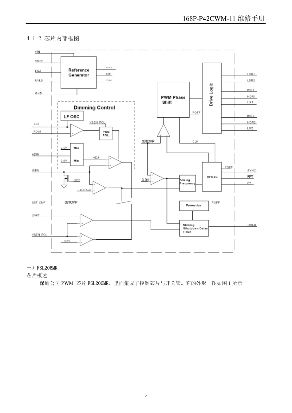 创维168P-P42CWM-11电源板维修手册.pdf_第3页