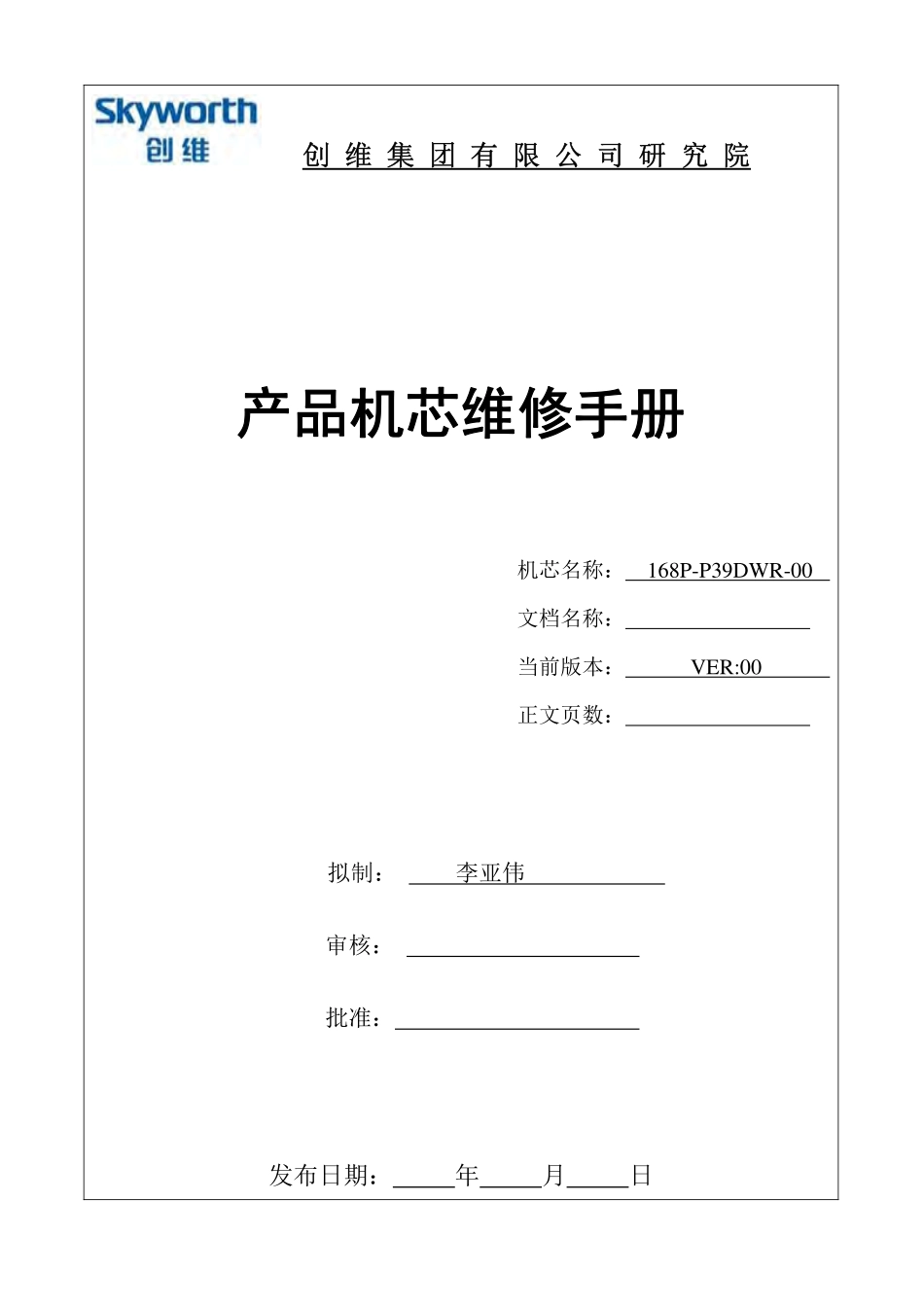 创维168P-P39DWR-00恒流板维修手册.pdf_第1页