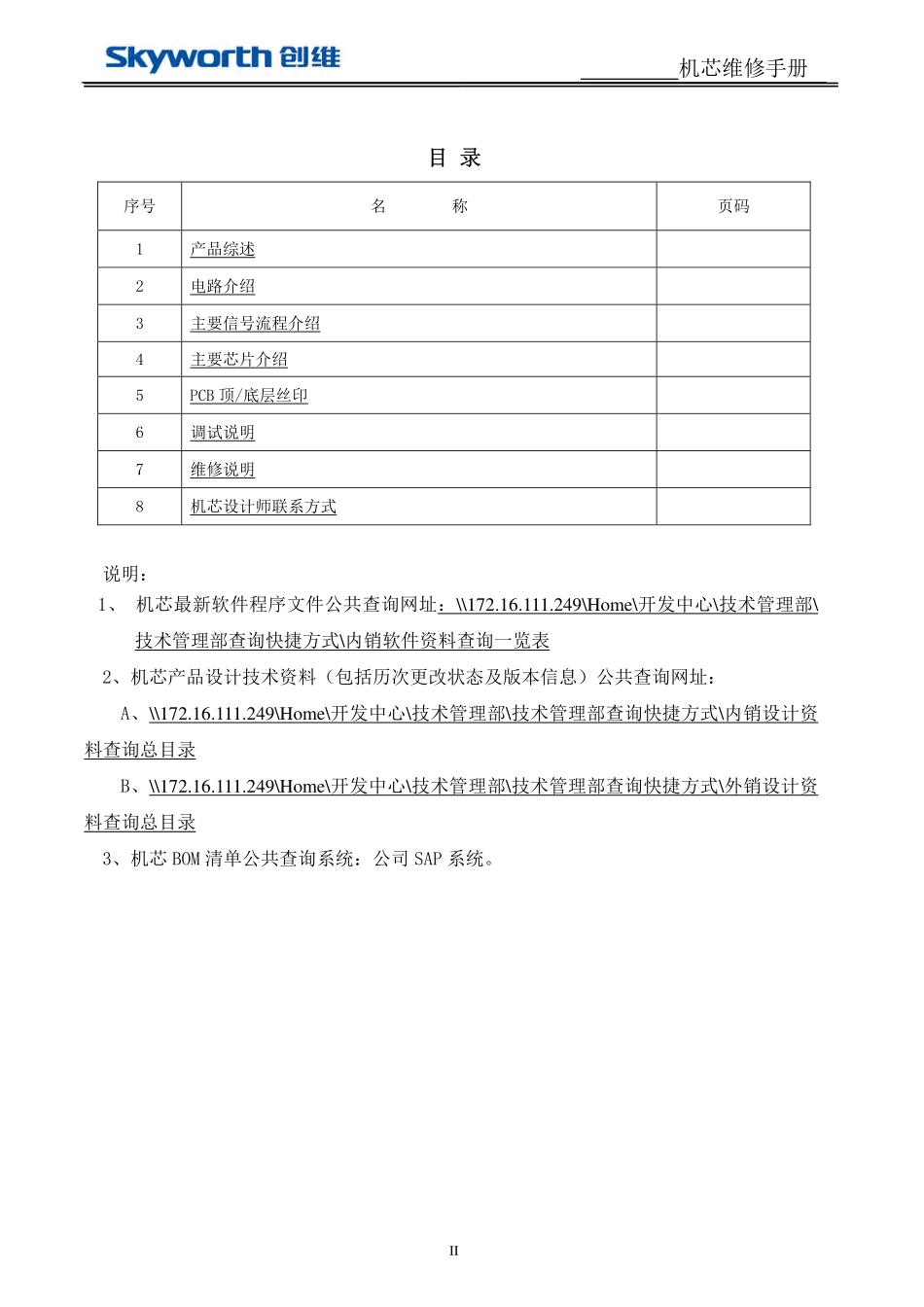 创维168P-P39DWR-00恒流板维修手册.pdf_第3页