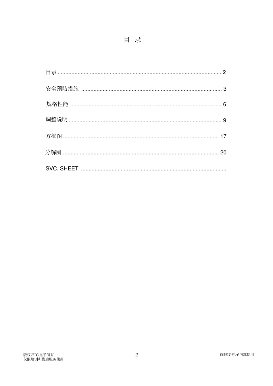 LG 65LW6500-CA液晶电视维修手册.pdf_第2页