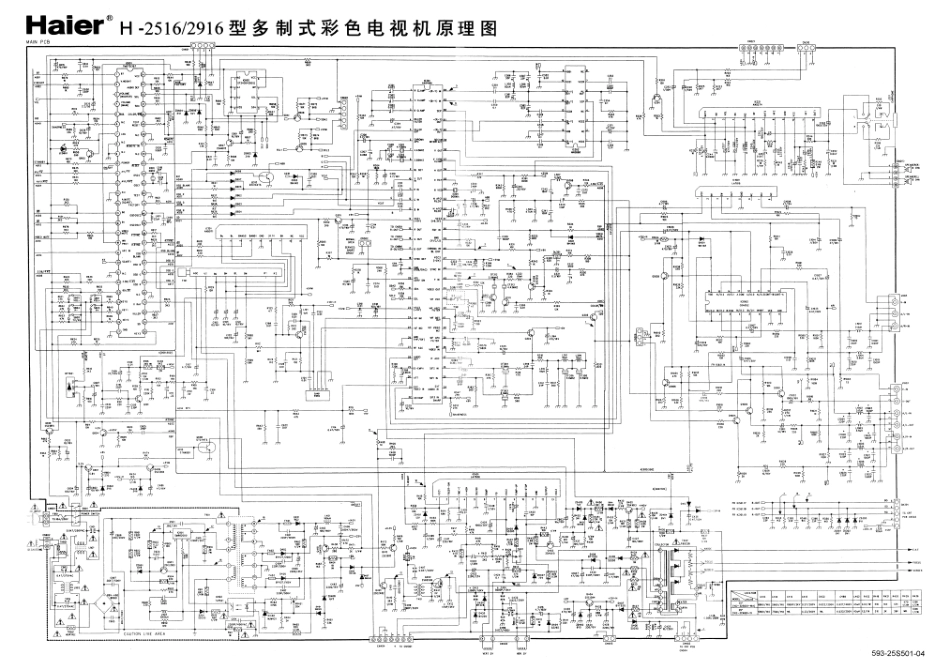 海尔H2516／H2916彩电原理图.pdf_第1页