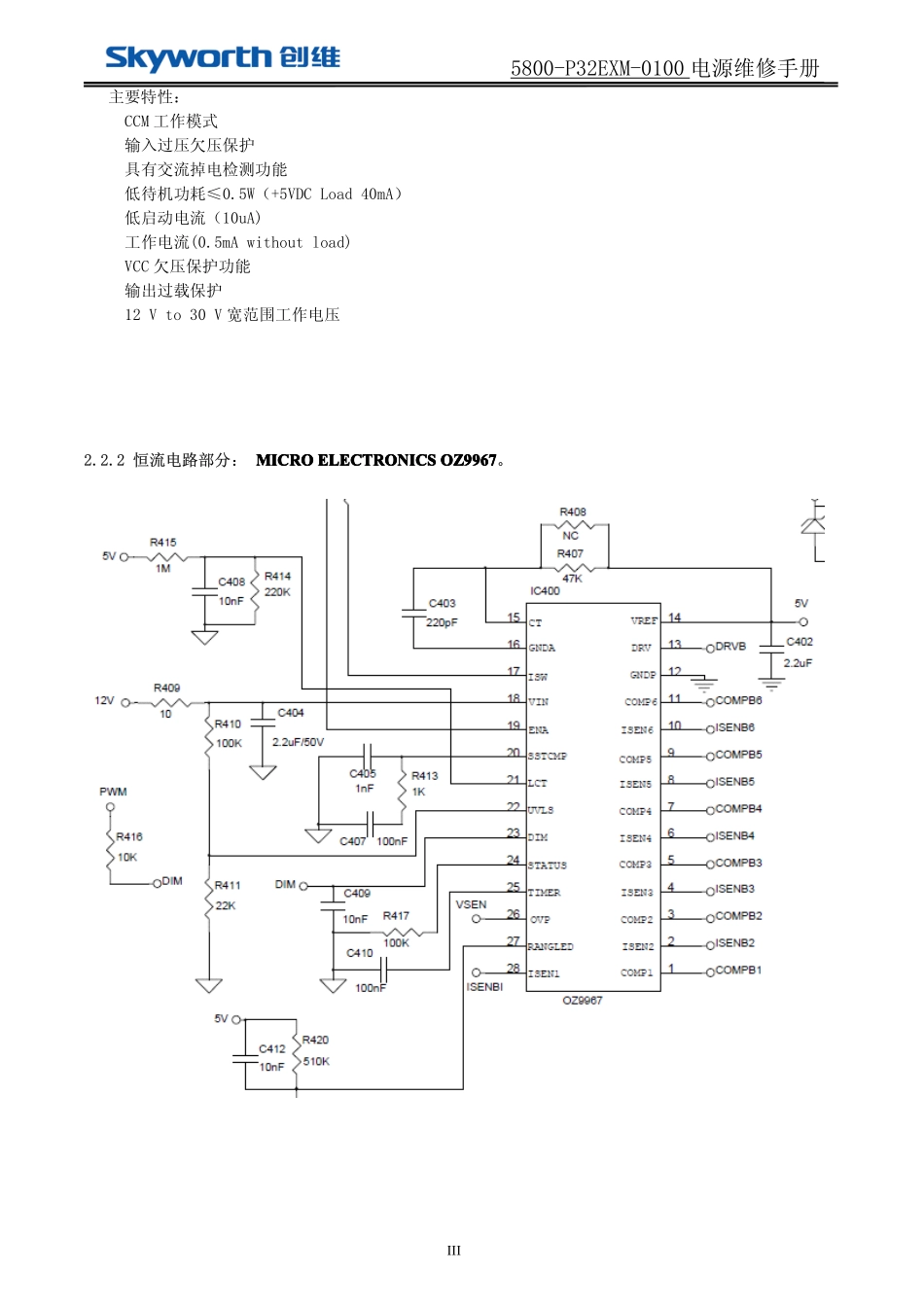 创维168P-P32EXM-0100电源板维修手册.pdf_第3页