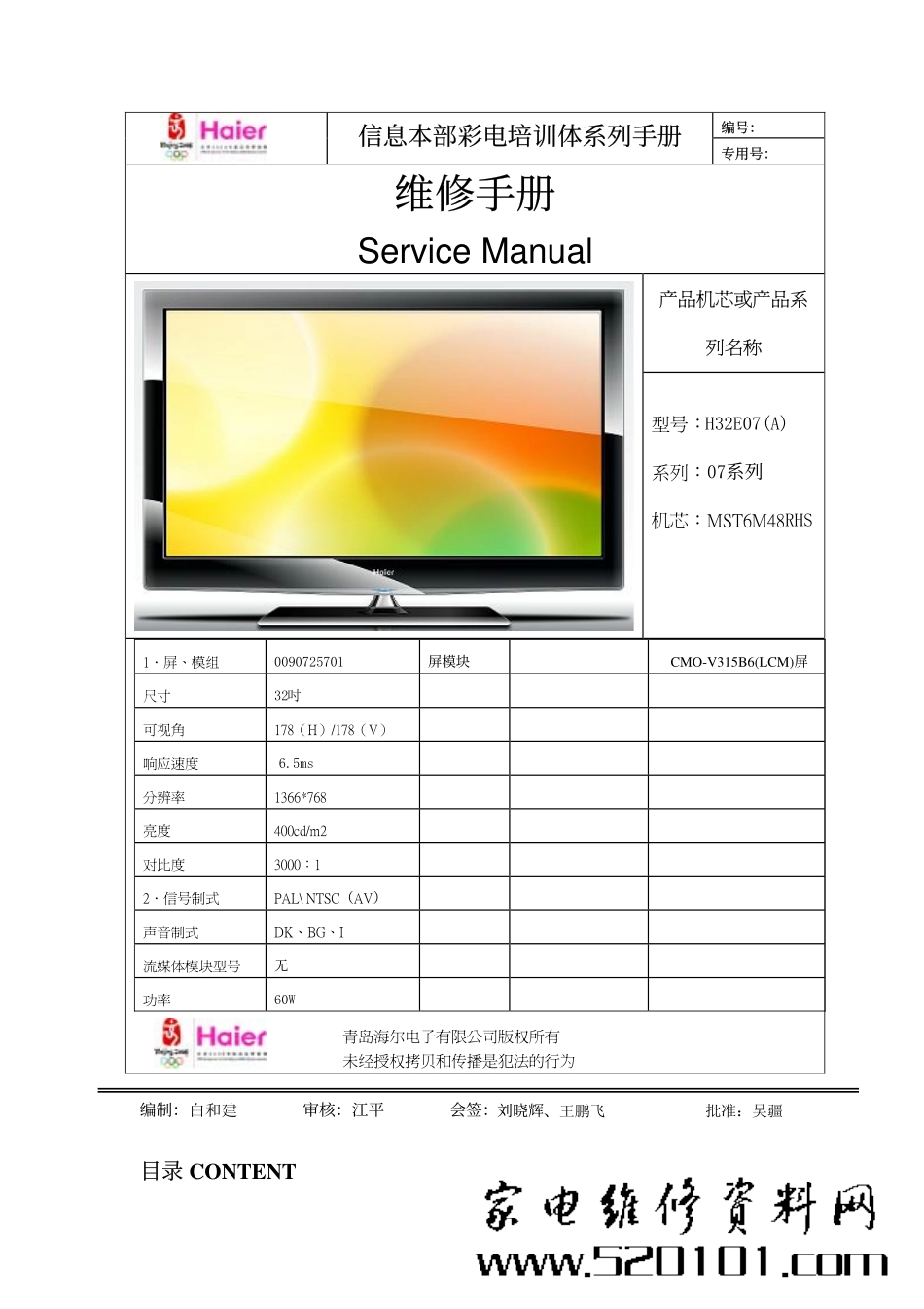 海尔H32E07液晶电视(MST6M48RHS机芯)维修手册_海尔H32E07液晶电视机维修手册.pdf_第1页