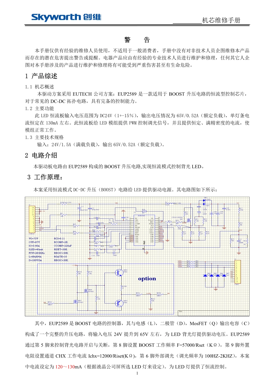 创维168P-P32DWE-00恒流板维修手册.pdf_第2页