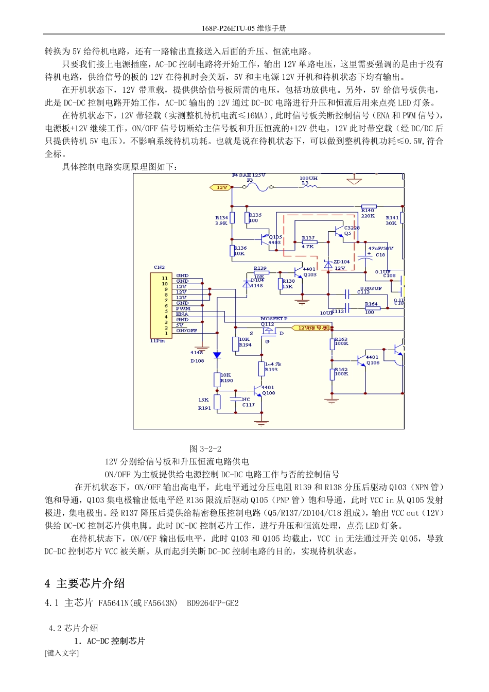 创维168P-P26ETU-05电源板维修手册.pdf_第3页