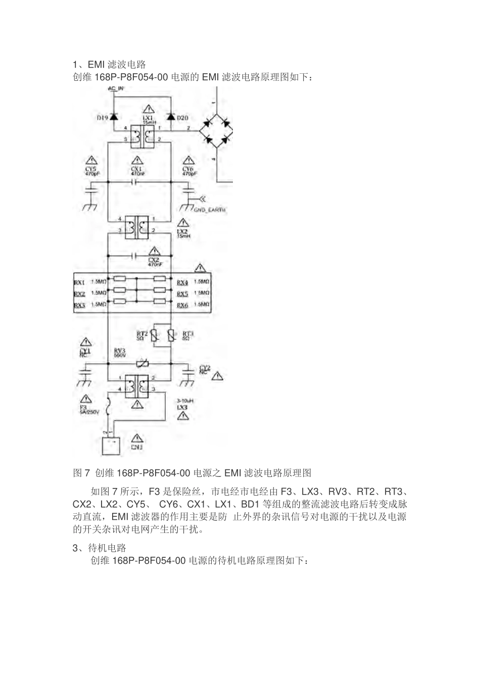 创维168P-P8F054-00电源板维修手册.pdf_第2页