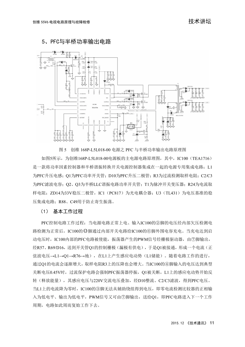 创维168P-L5L018-00电源板电路原理图.pdf_第3页