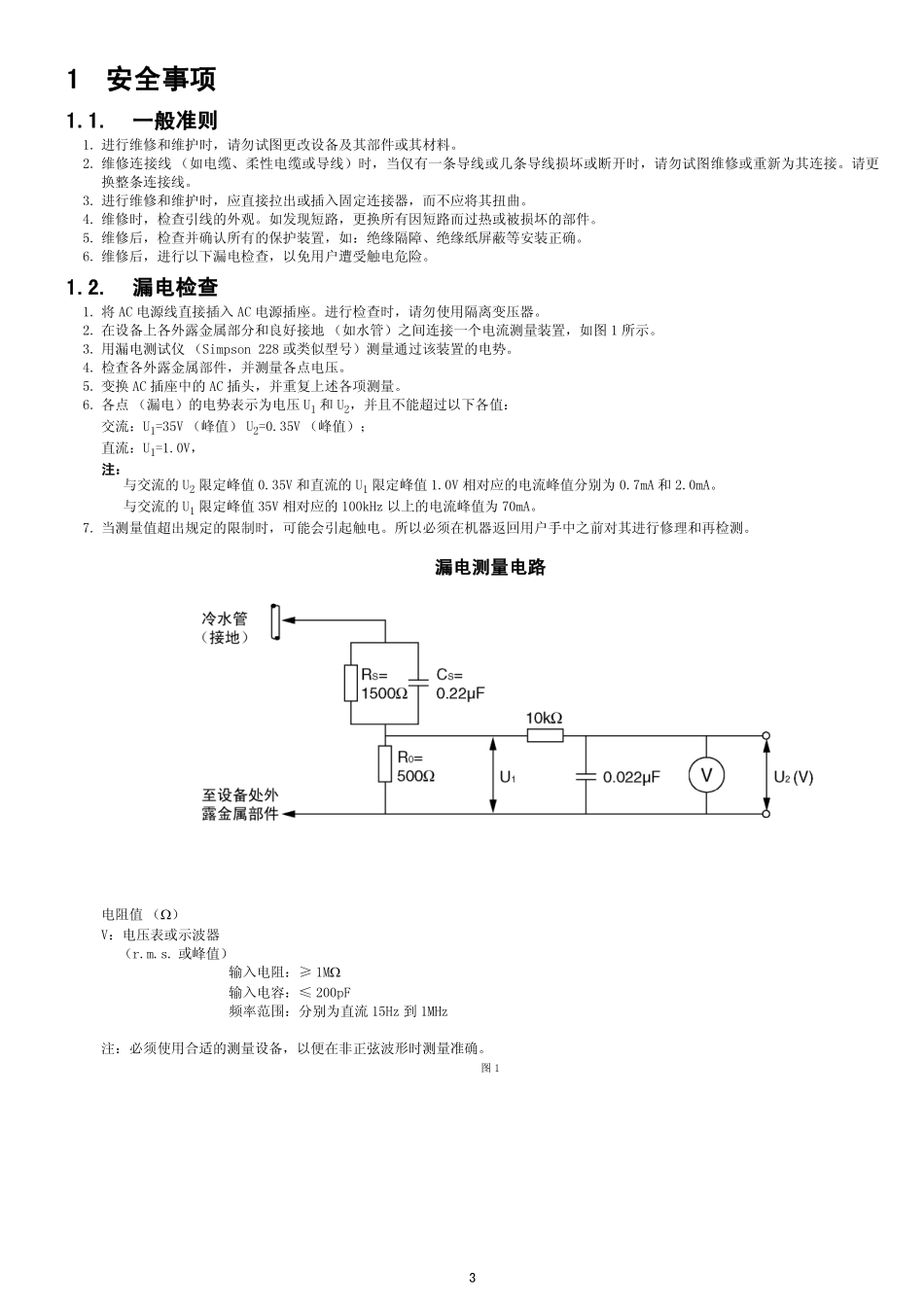 松下TH-P50U20C等离子电视(GPF13DA机芯)维修手册.pdf_第3页