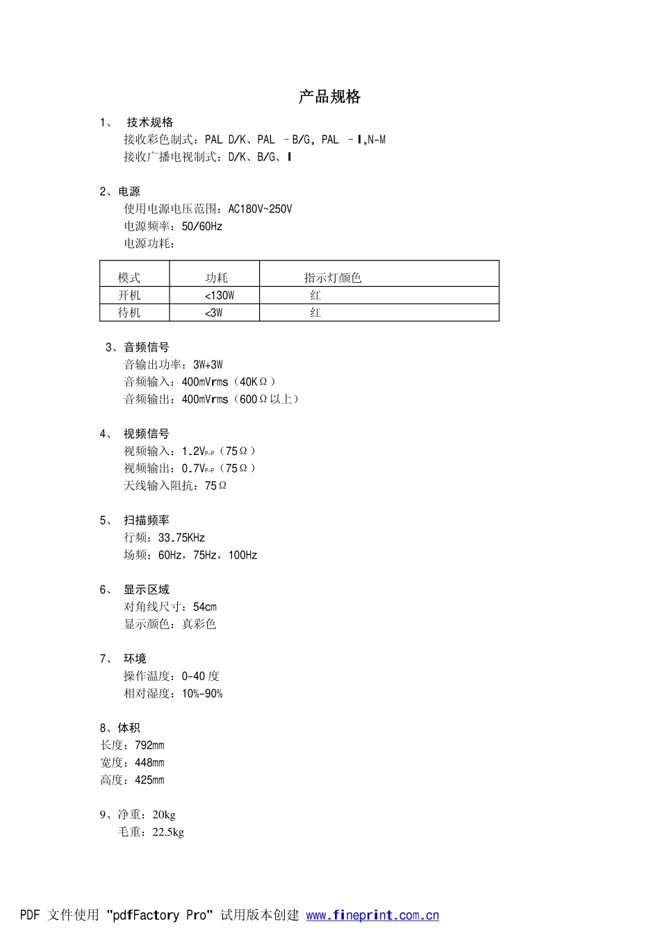 海尔D24FA11-A彩电原理图_D24FA11-A产品规格.pdf_第1页