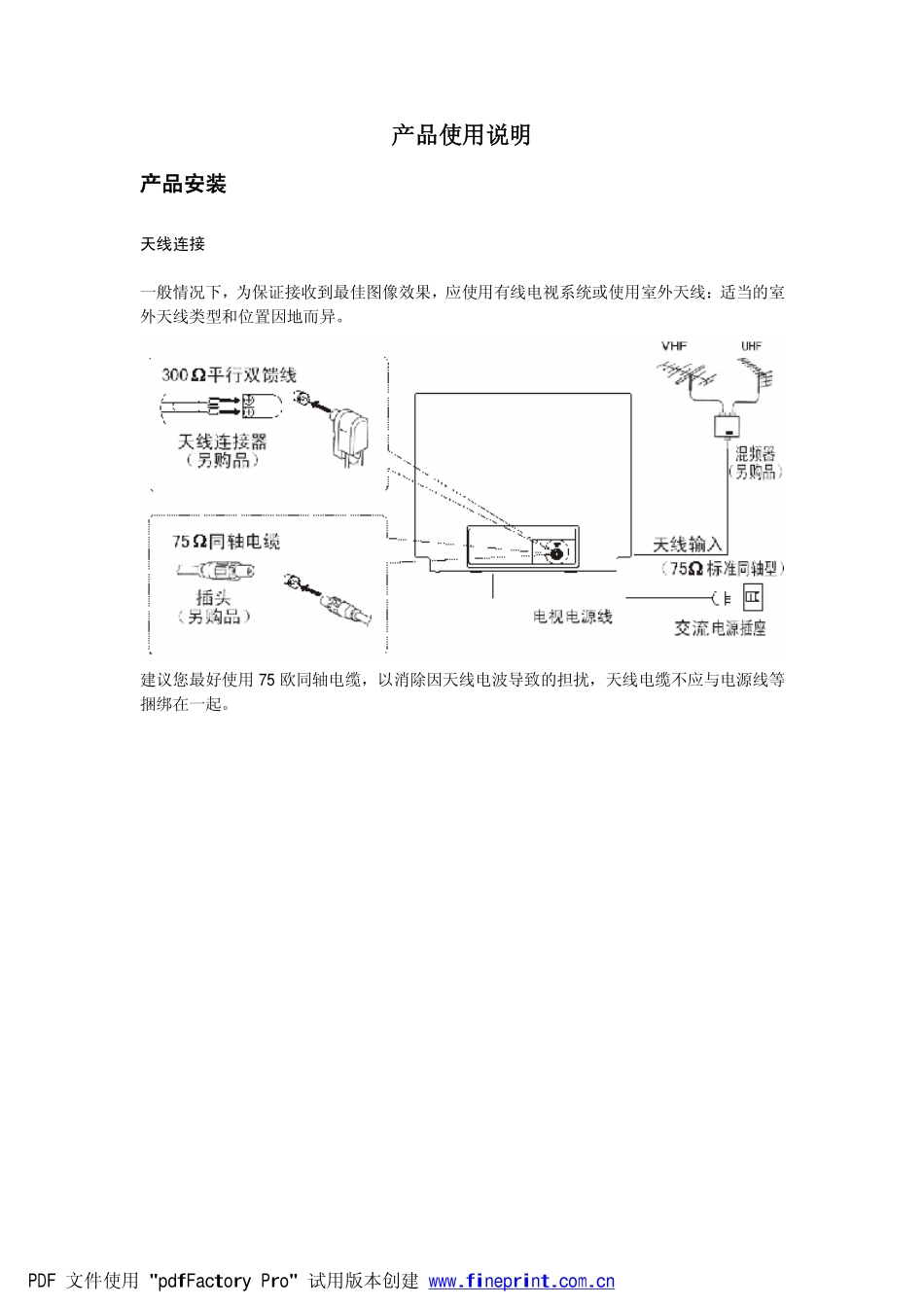 海尔D24FA11-A彩电原理图_D24FA11-A产品使用说明.pdf_第1页