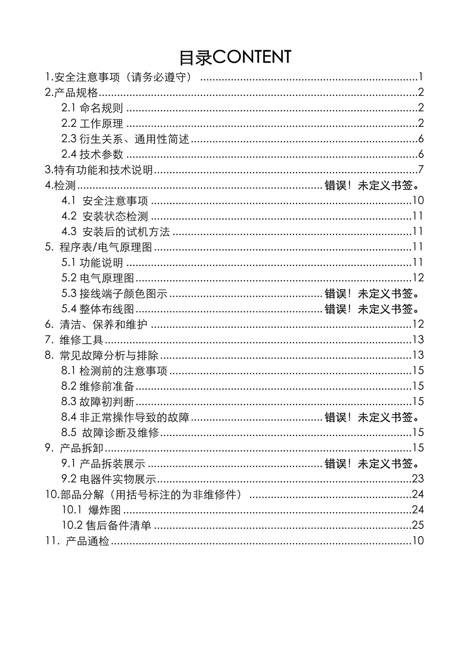 海尔C21-B3101电磁炉维修培训手册.pdf_第2页