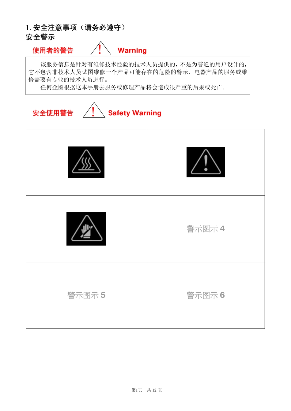 海尔C21-B3101电磁炉电路分析图纸.pdf_第3页