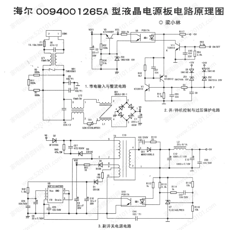 海尔0094001265A液晶电源板电路原理图.pdf_第1页