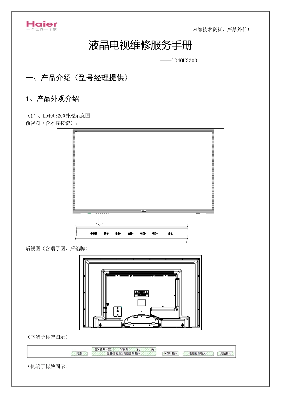 海尔0090731635主板维修手册.pdf_第3页