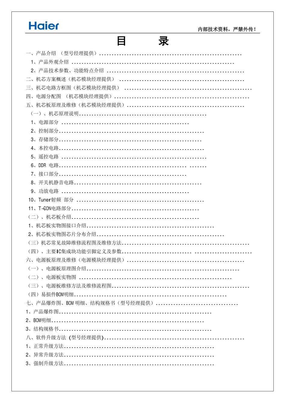 海尔LE32B510X液晶电视维修手册.pdf_第2页