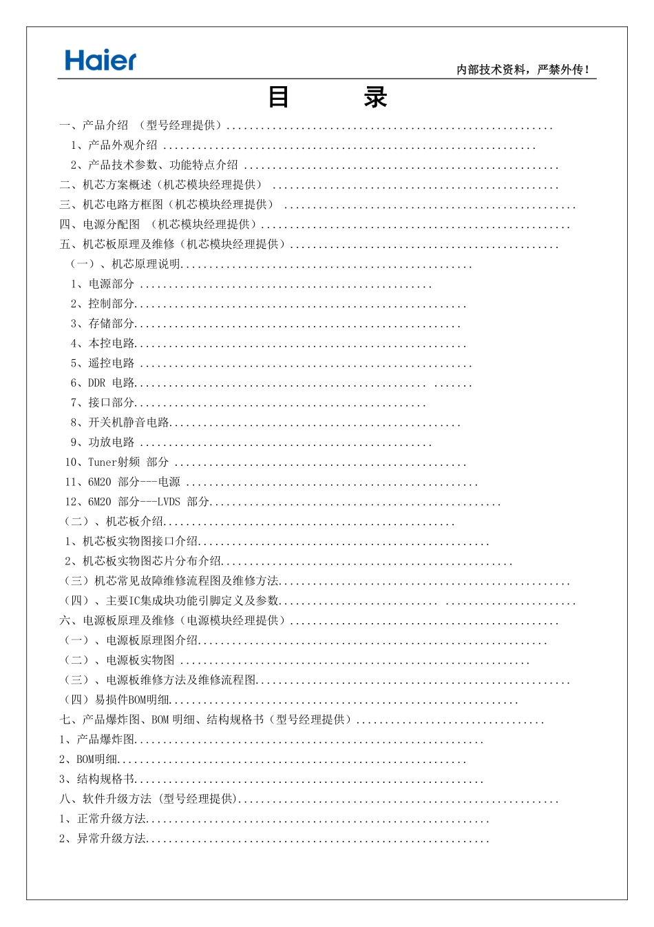 海尔0090724846电源板电路图.pdf_第2页