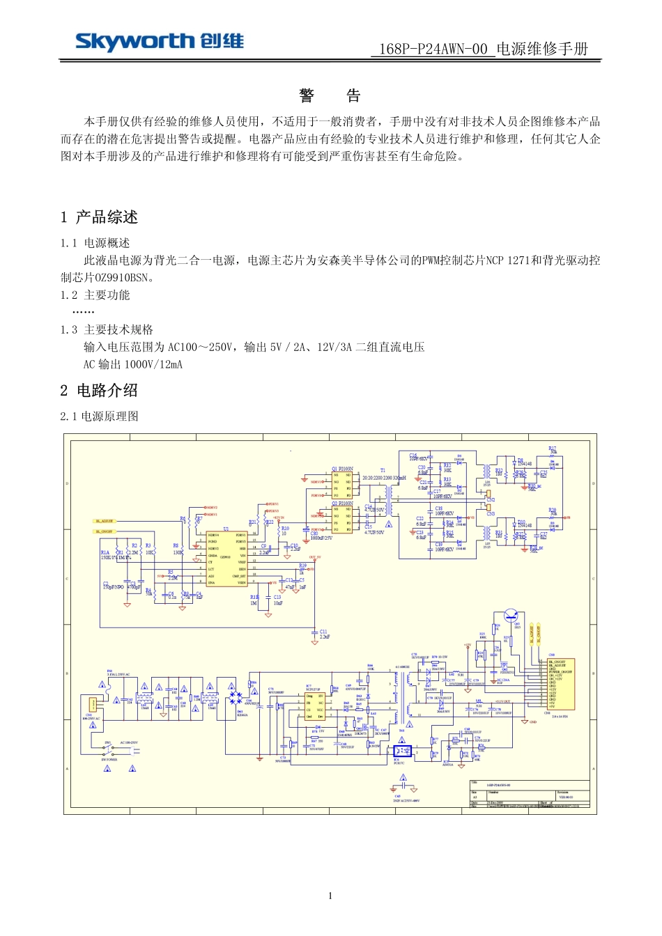 创维168P-L2N03-005800-L2N03-0000电源板电路图.pdf_第1页