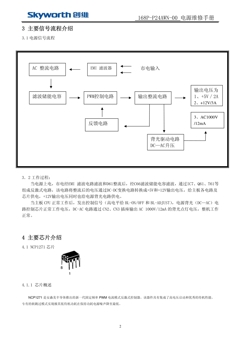 创维168P-L2N03-005800-L2N03-0000电源板电路图.pdf_第2页