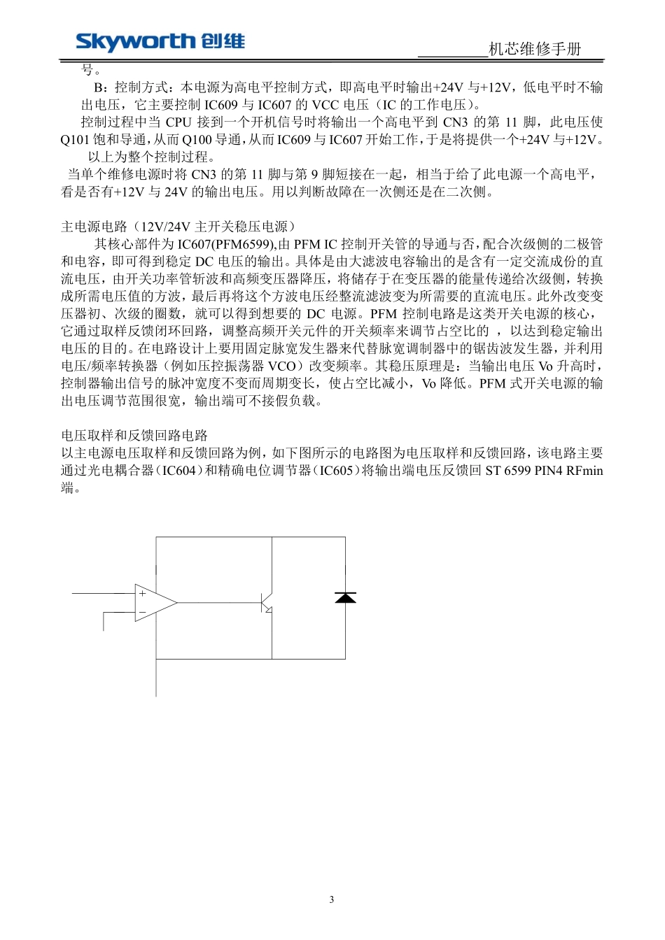 创维168P-32TTS-31电源板维修手册.pdf_第3页