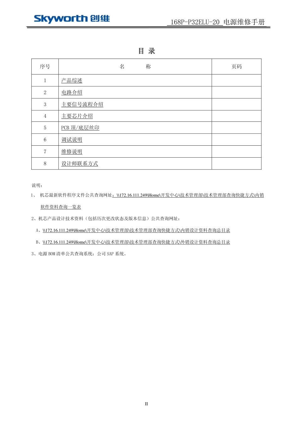 创维168P-32ELU-20电源板维修手册.pdf_第3页