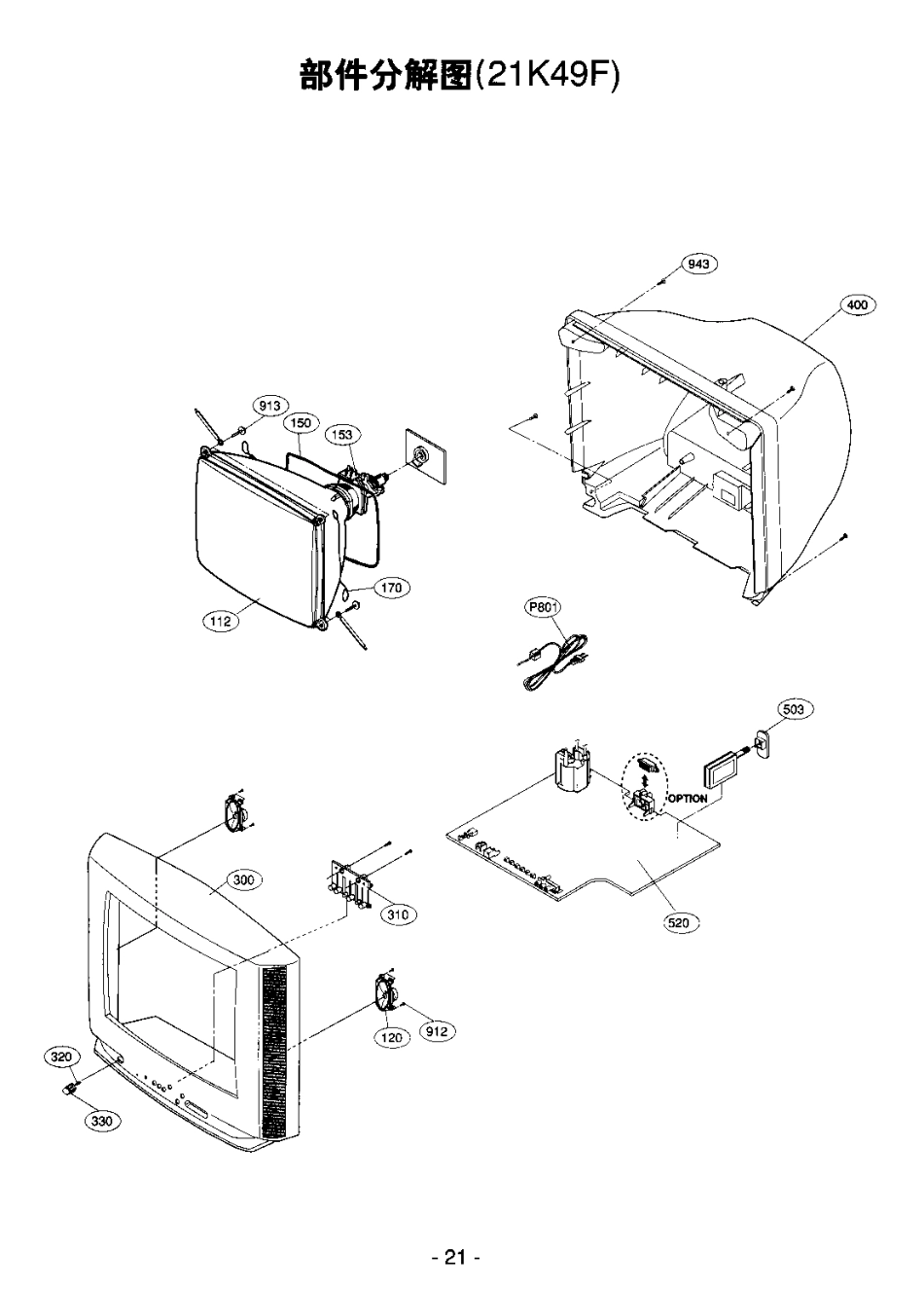 LG  CT-21K49F(MC019A)彩电图纸_CT-21K49F(MC019A).pdf_第2页