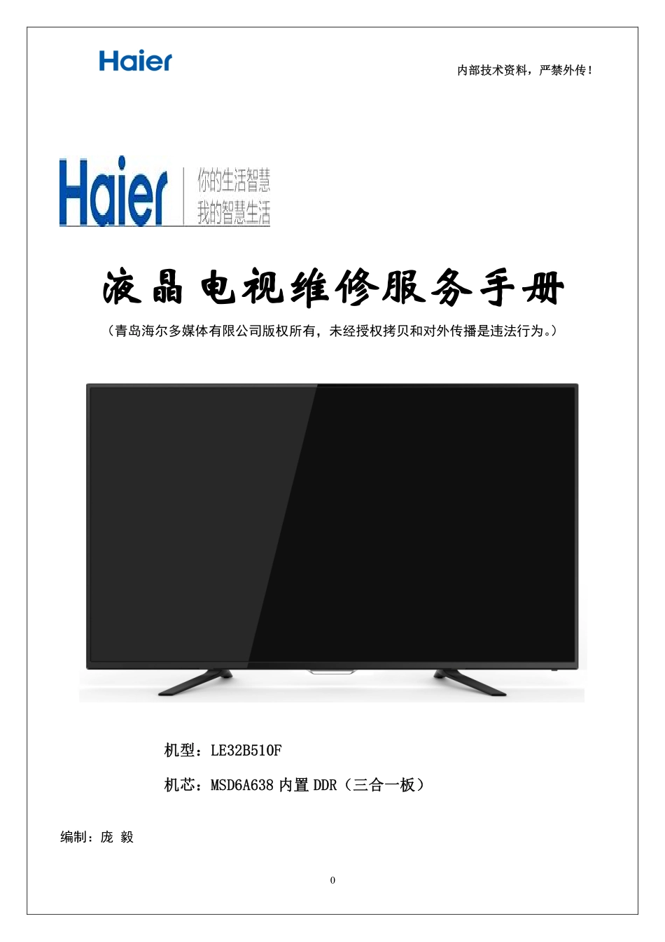 海尔LE32B510F液晶电视维修手册.pdf_第1页