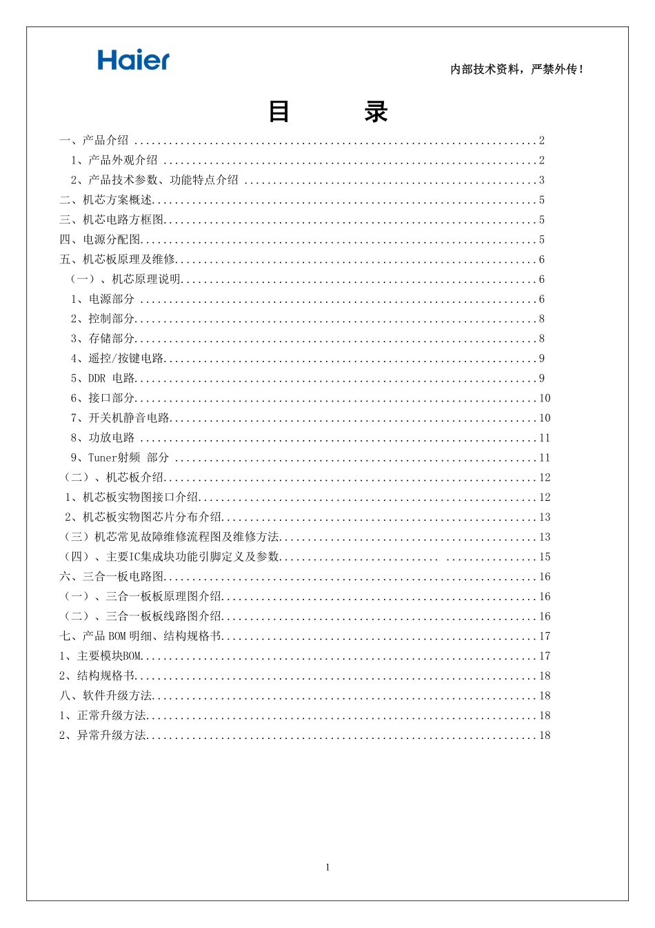 海尔LE32B510F液晶电视维修手册.pdf_第2页