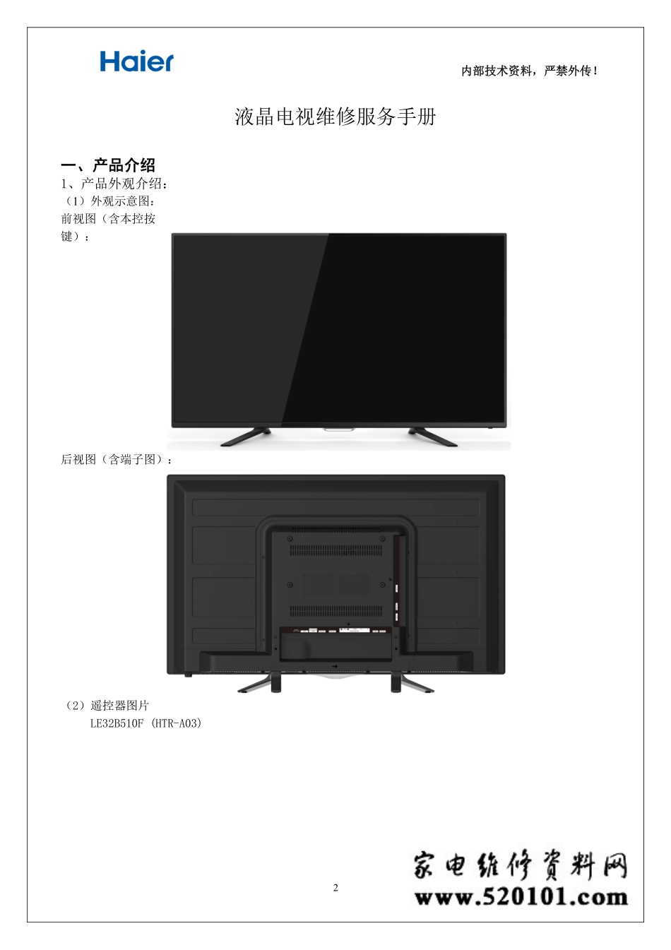 海尔LE32B510F液晶电视维修手册.pdf_第3页