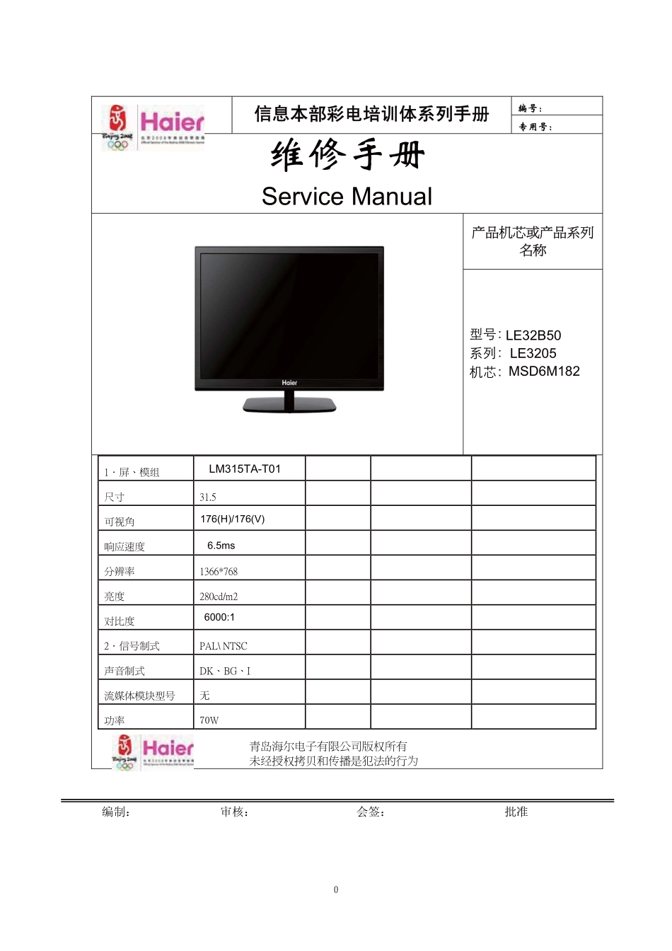 海尔LE32B50液晶电视维修培训手册.pdf_第1页