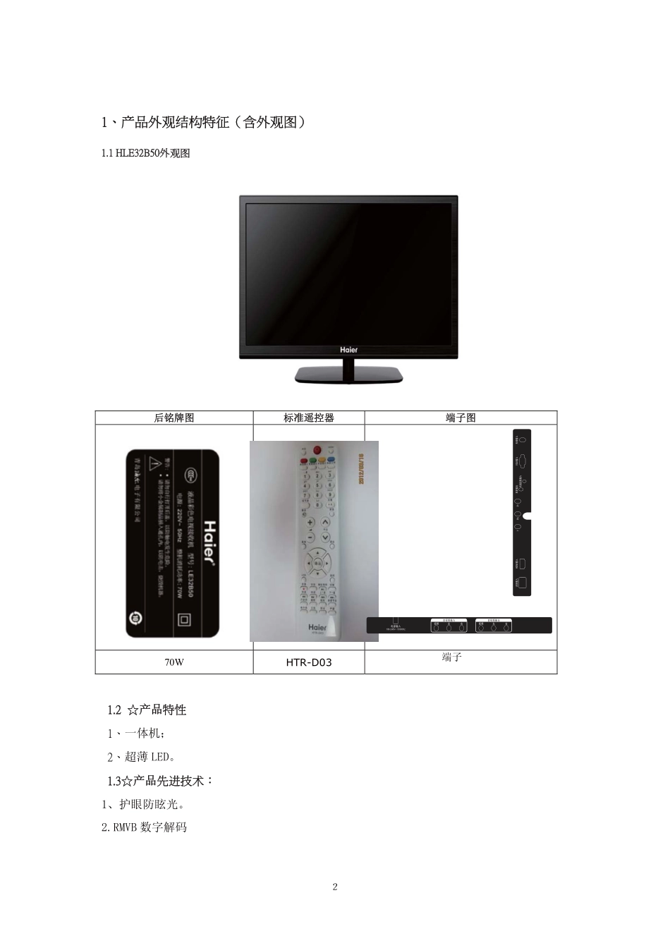 海尔LE32B50液晶电视维修培训手册.pdf_第3页