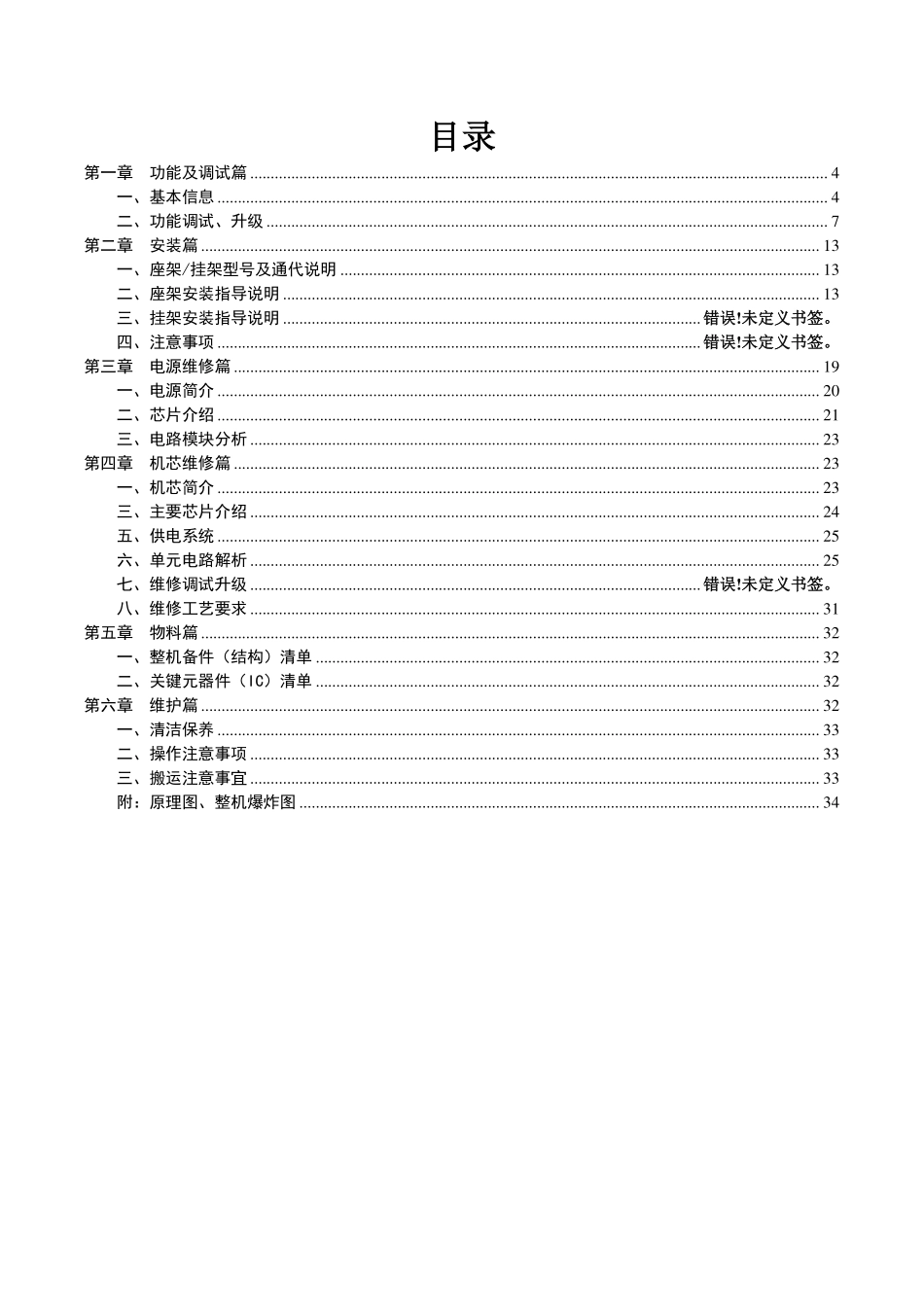 创维8S70机芯彩电电路原理图.pdf_第3页