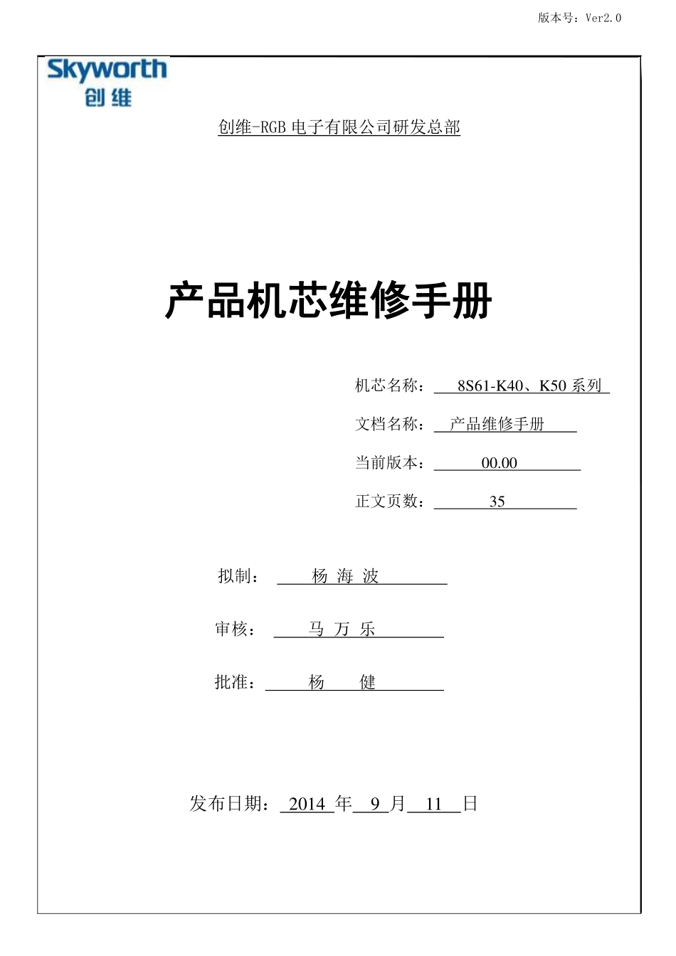 创维8S61机芯主板维修手册.pdf_第1页