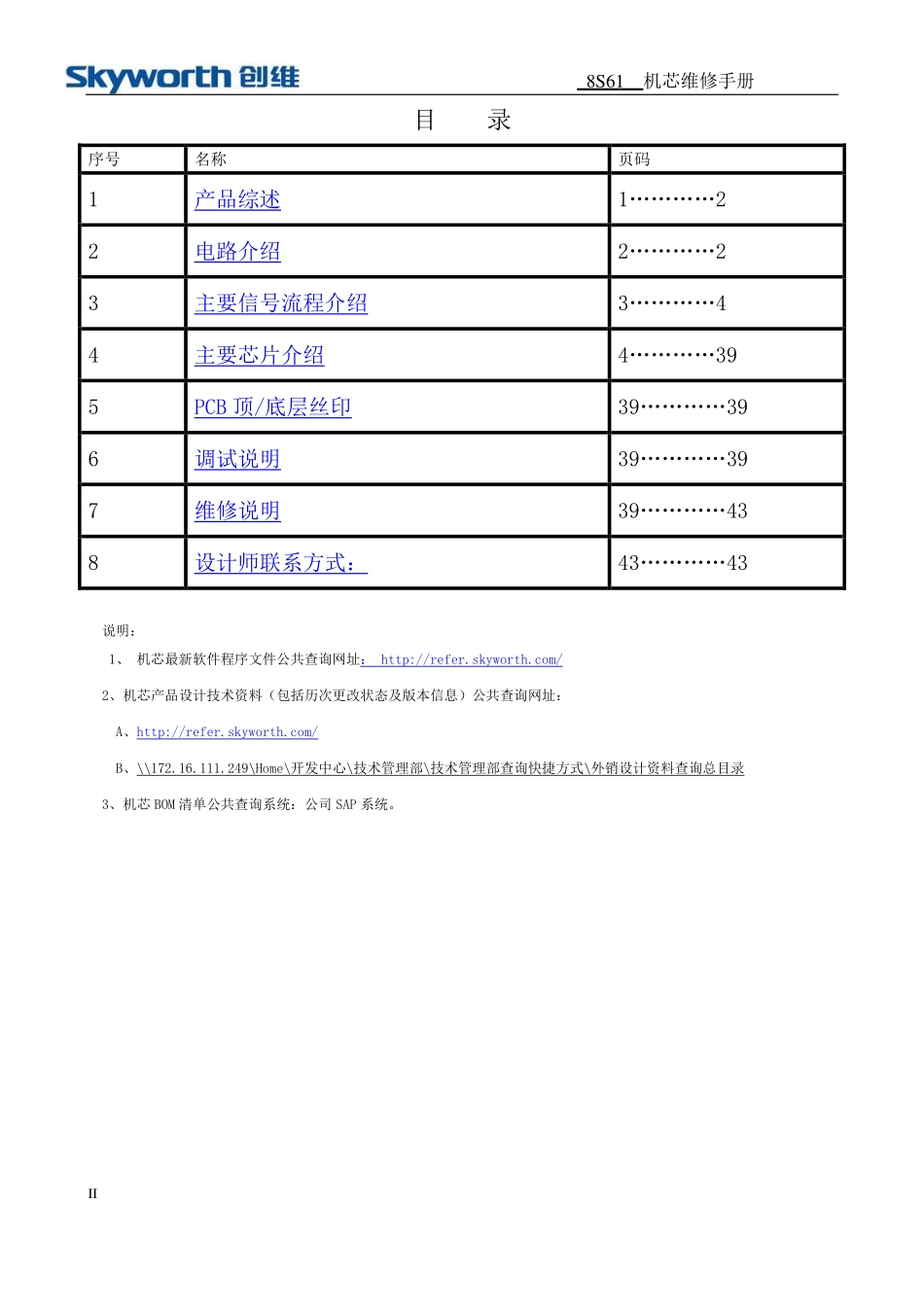 创维8S61机芯主板维修手册.pdf_第3页