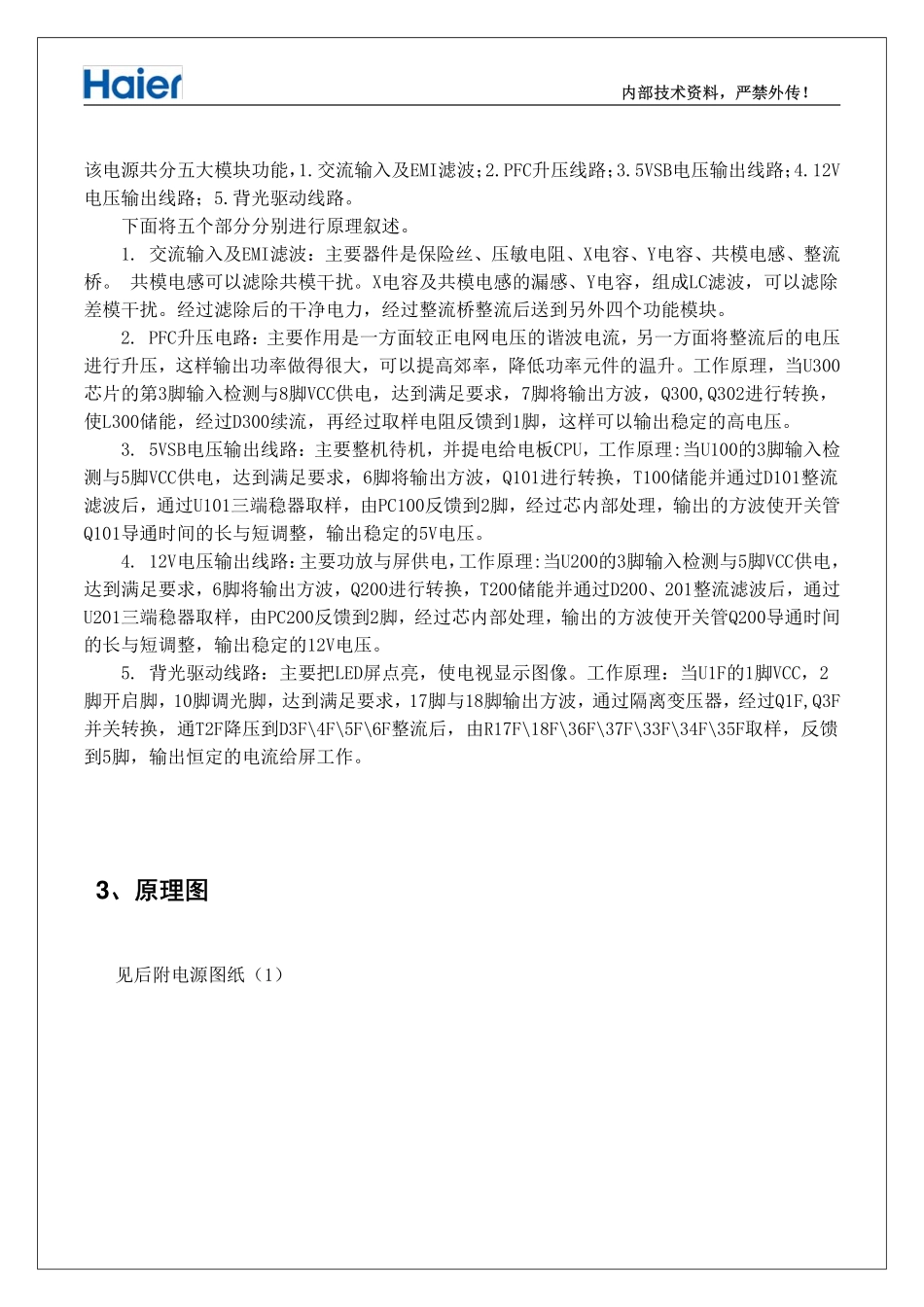 海尔65寸曲面液晶电视AY206D-4SF电源板电路原理与图纸.pdf_第2页