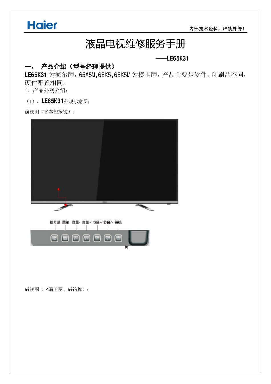 海尔65K5M液晶电视（MSD6A638机芯）维修手册.pdf_第3页