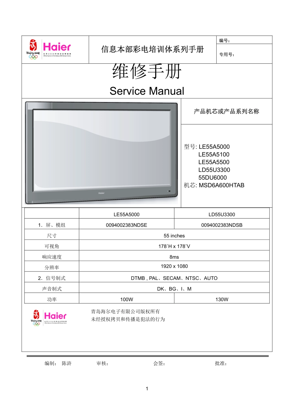 海尔55DU6000液晶电视维修手册.pdf_第1页