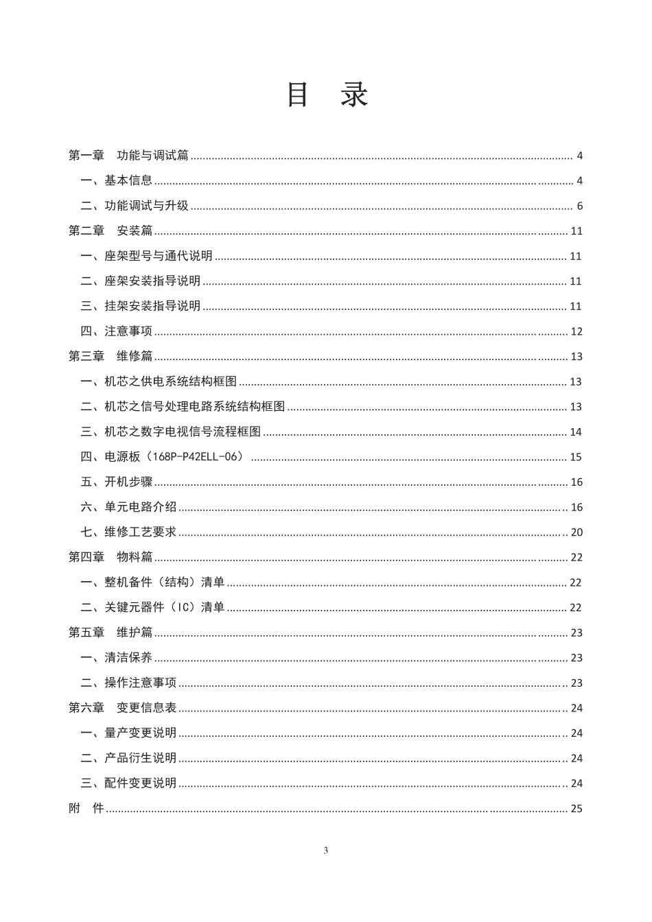 创维8R76机芯维修手册（电路分析）.pdf_第3页